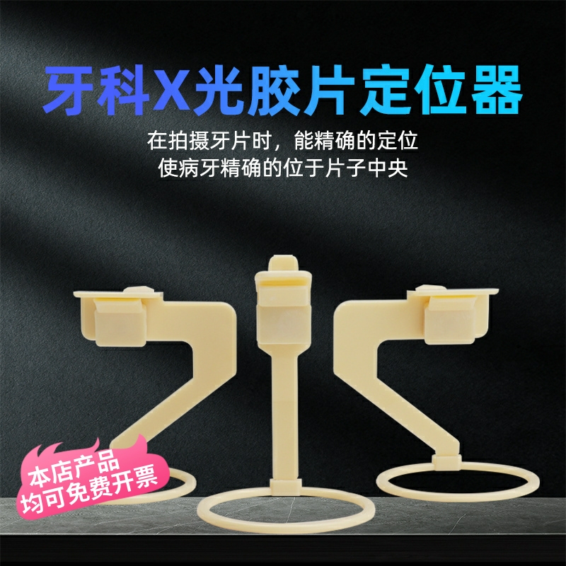牙科X光片定位器 胶片固位夹牙片夹子射线机架子拍片夹拍照固位架