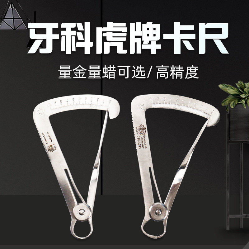 牙科高精度卡尺量金属测厚仪技工不锈钢三角尺测厚度尺牙用测量尺