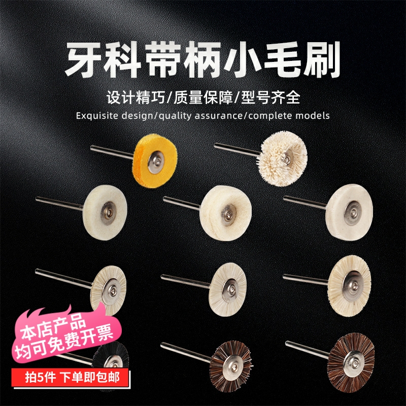 牙科带柄毛刷抛光小布轮平毛刷