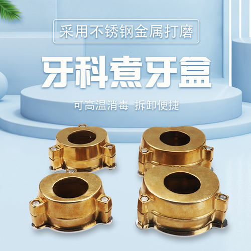 牙科煮牙盒子活动牙煮牙盒铜