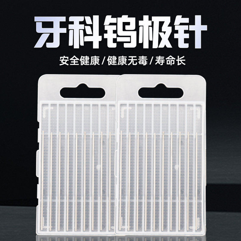 牙科氩弧焊钨极针义齿点焊机配件