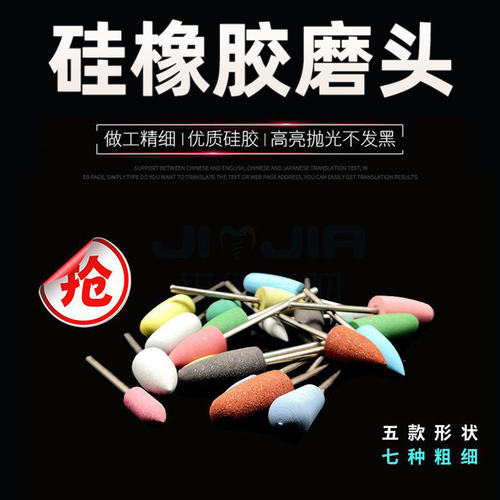 牙科打磨机磨头硅橡胶硅胶磨头