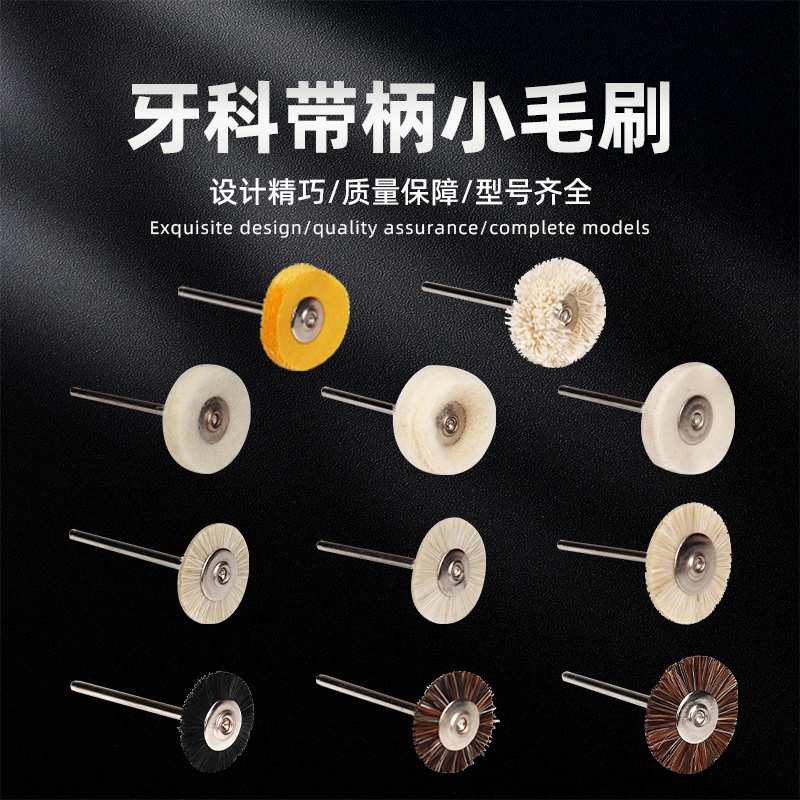 牙科带柄毛刷抛光小布轮平毛刷