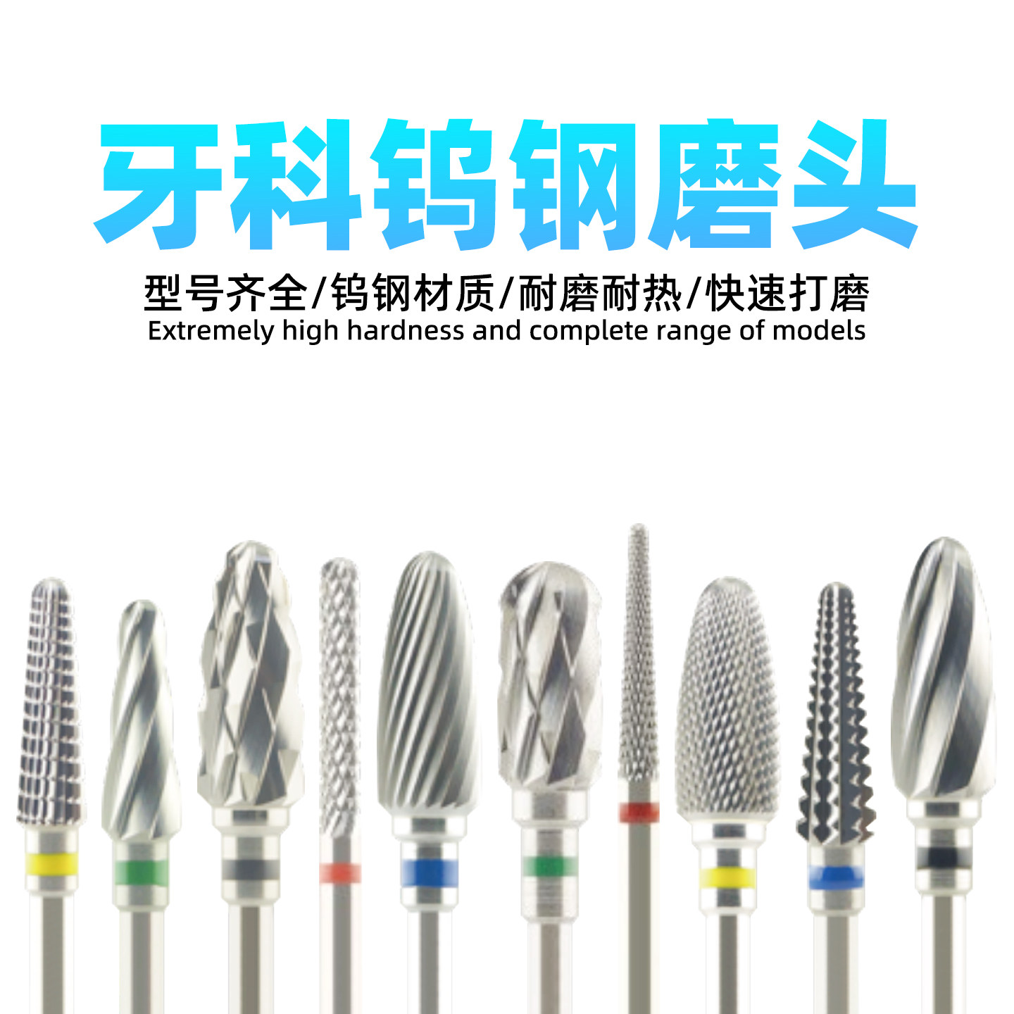 惠而顺牙科低速直机技工钨钢磨头图片