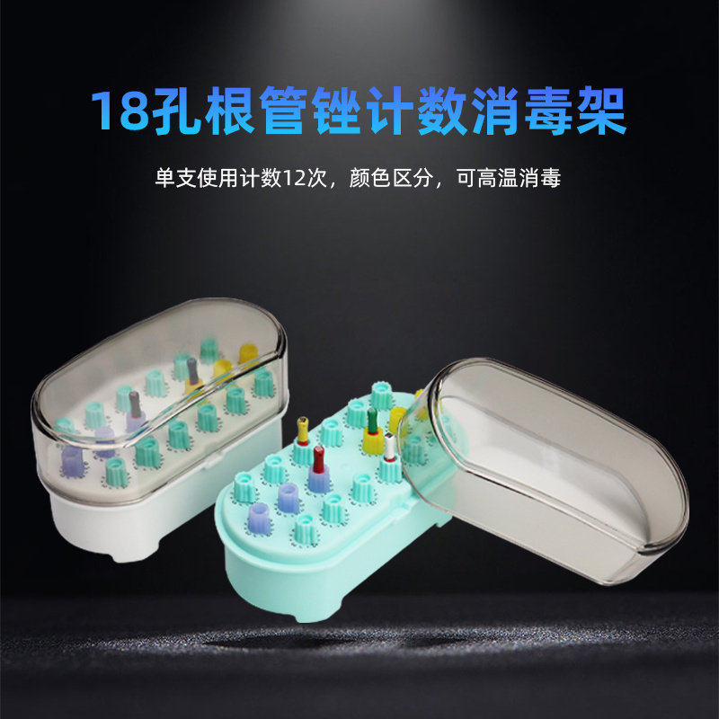 牙科18孔根管锉计数消毒盒耐高温