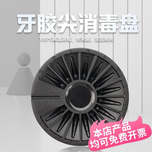 牙科牙胶尖消毒盒牙胶消毒盘