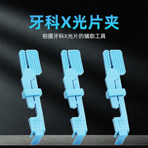 牙科X光片夹射线拍片夹子持片