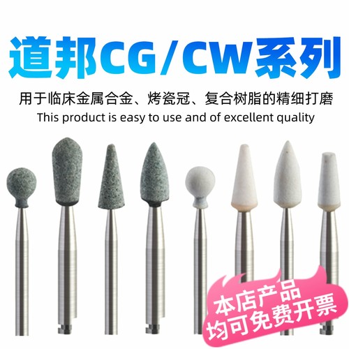道邦抛光磨头合金烤瓷冠复合树脂