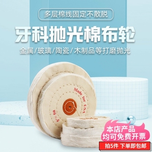 牙科白布轮打磨抛光棉布轮饰品布轮白色加厚绒棉镜面牙科抛光布轮