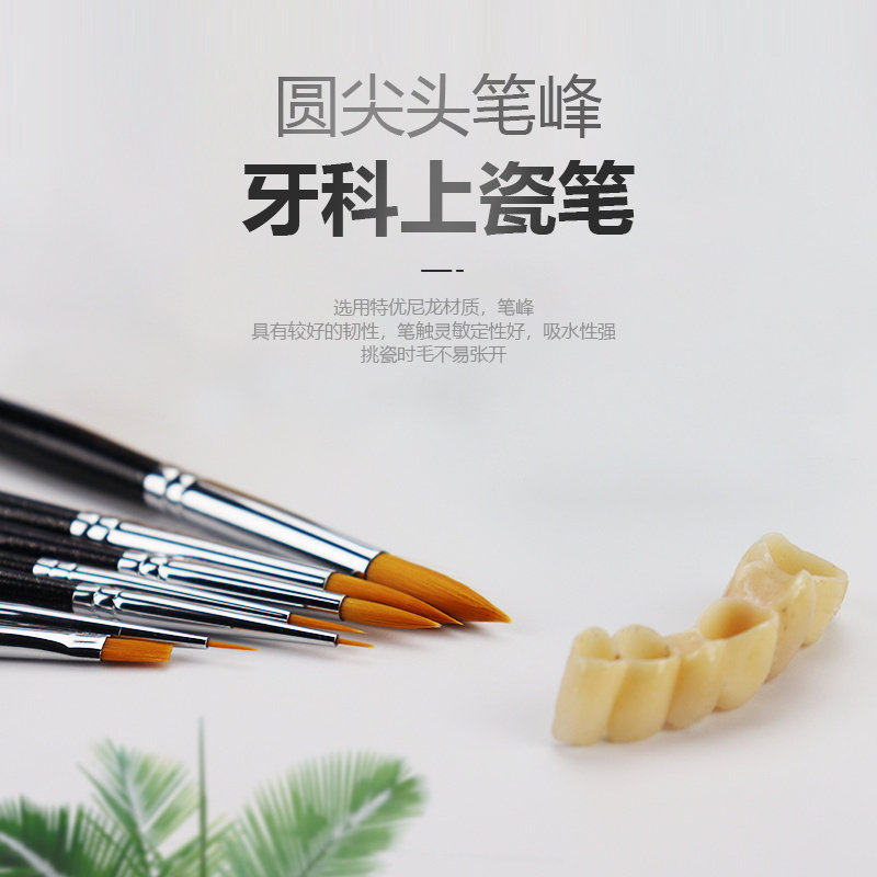 口腔技工上瓷笔牙科上釉笔OP笔技工笔烤瓷笔义齿工具上瓷毛笔上釉