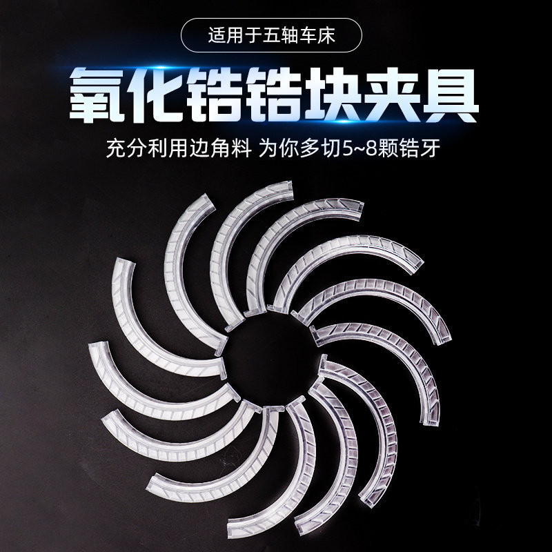 牙科氧化锆夹具车床瓷块锆块切削图片