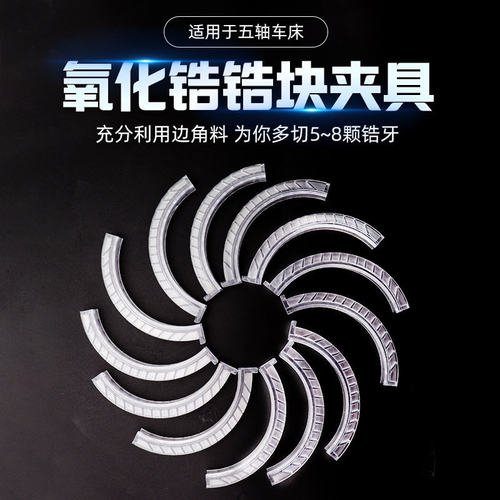 牙科氧化锆夹具车床瓷块锆块切削