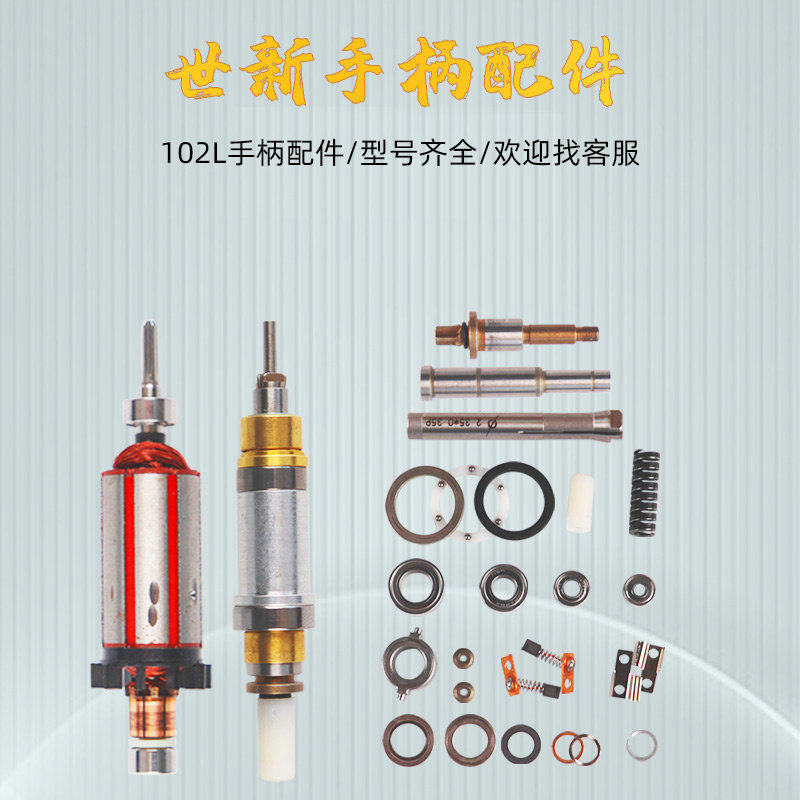 世新打磨机配件大全102L牙机零件图片