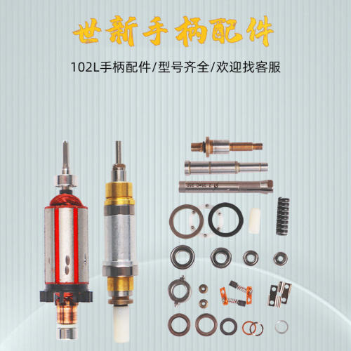 世新打磨机配件大全102L牙机零件