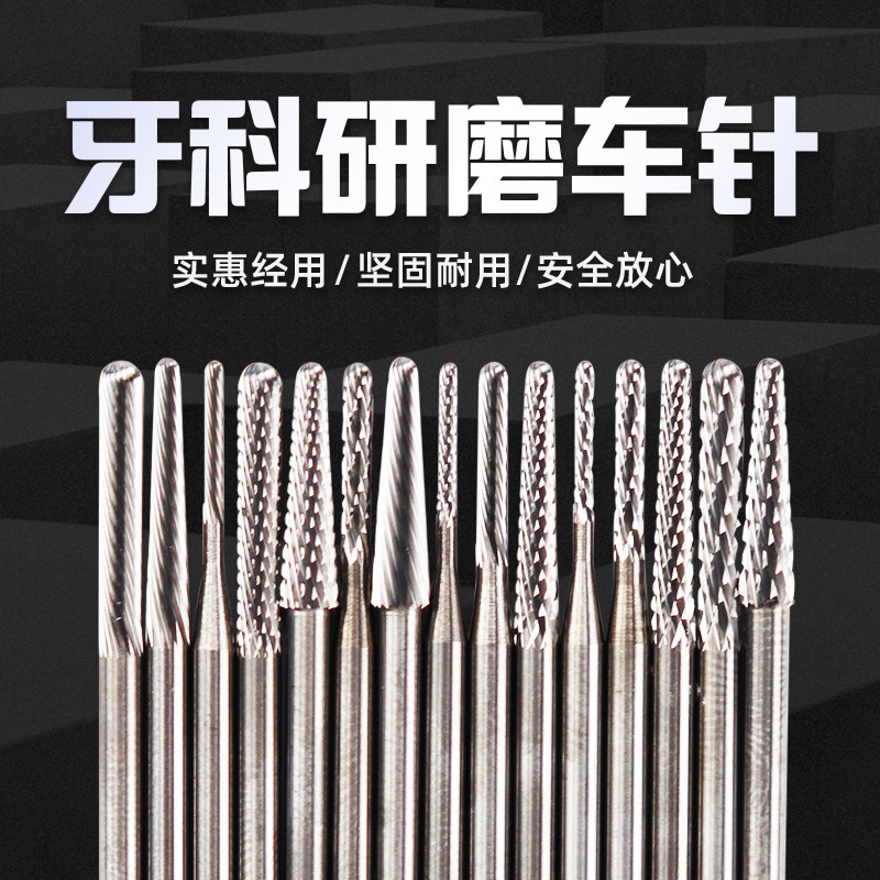 牙科研磨车针磨头 种植体基台肩台蜡型研磨抛光钨钢车针 金属纯钛
