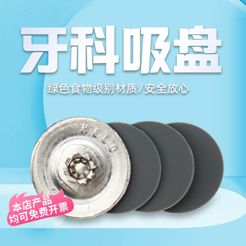 牙科假牙上颚吸盘增强固位力