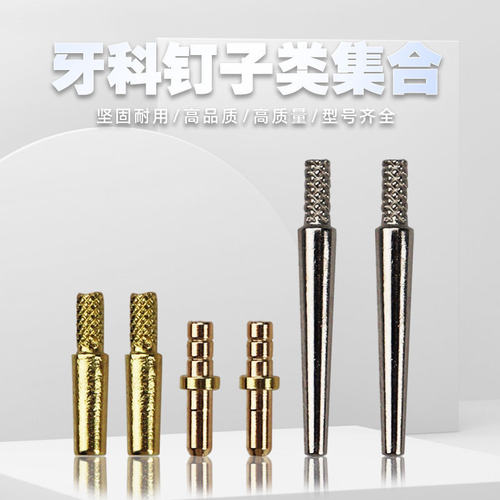 牙科纯铜套钉牙科义齿技工钉子