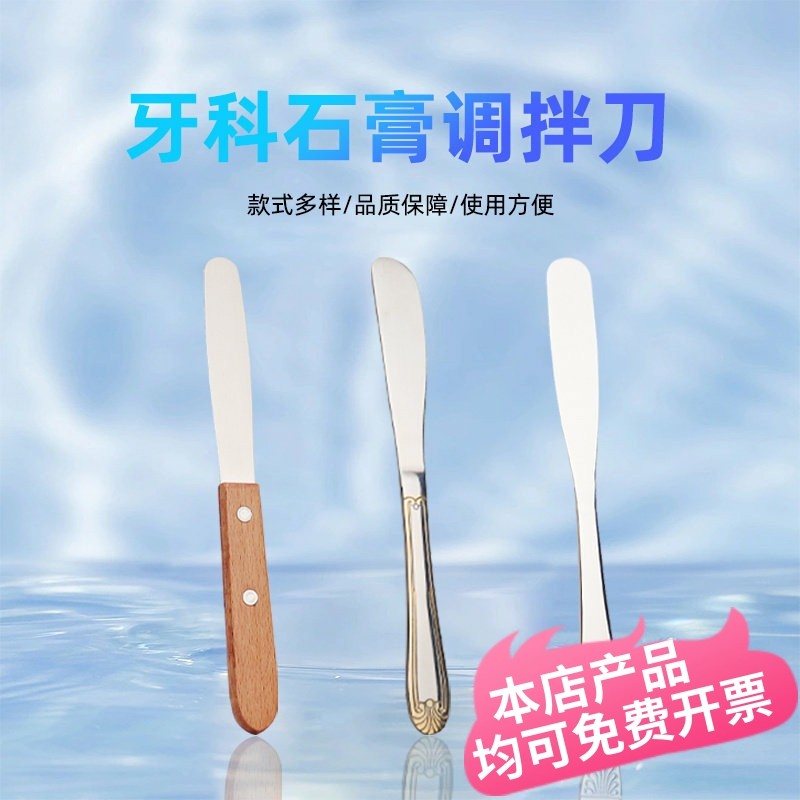牙科调刀石膏搅拌刀不锈钢调刀 牙科调拌刀藻酸盐 石膏调和刀金属,美容美体仪器,口腔护理设备礼盒,淘宝优惠券,粉丝福利购,淘宝优惠卷