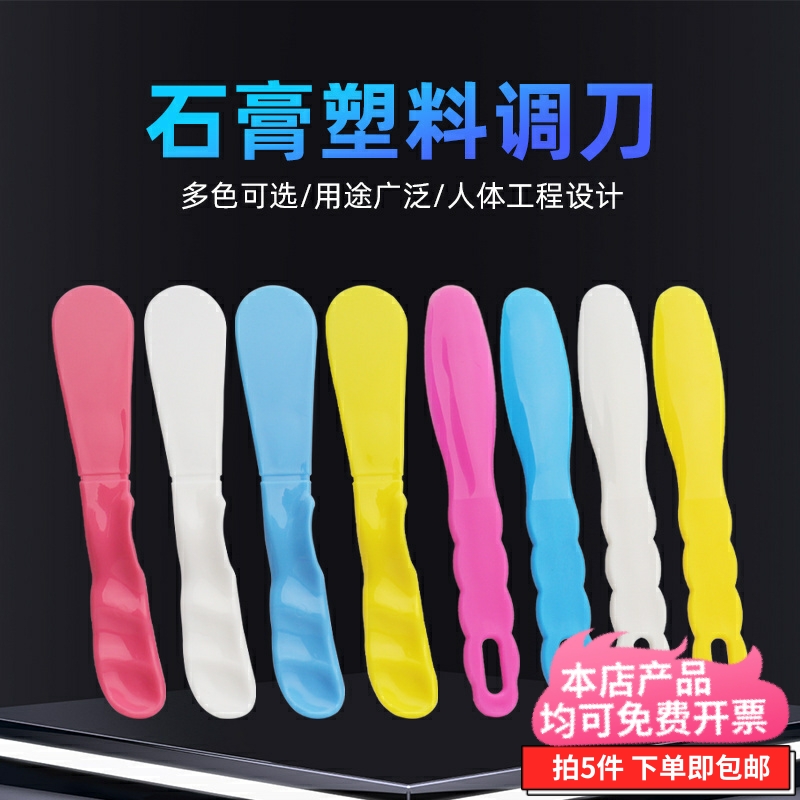 牙科石膏藻酸盐印膜材塑料调刀 塑胶调拌刀 口腔诊所齿科搅拌工具