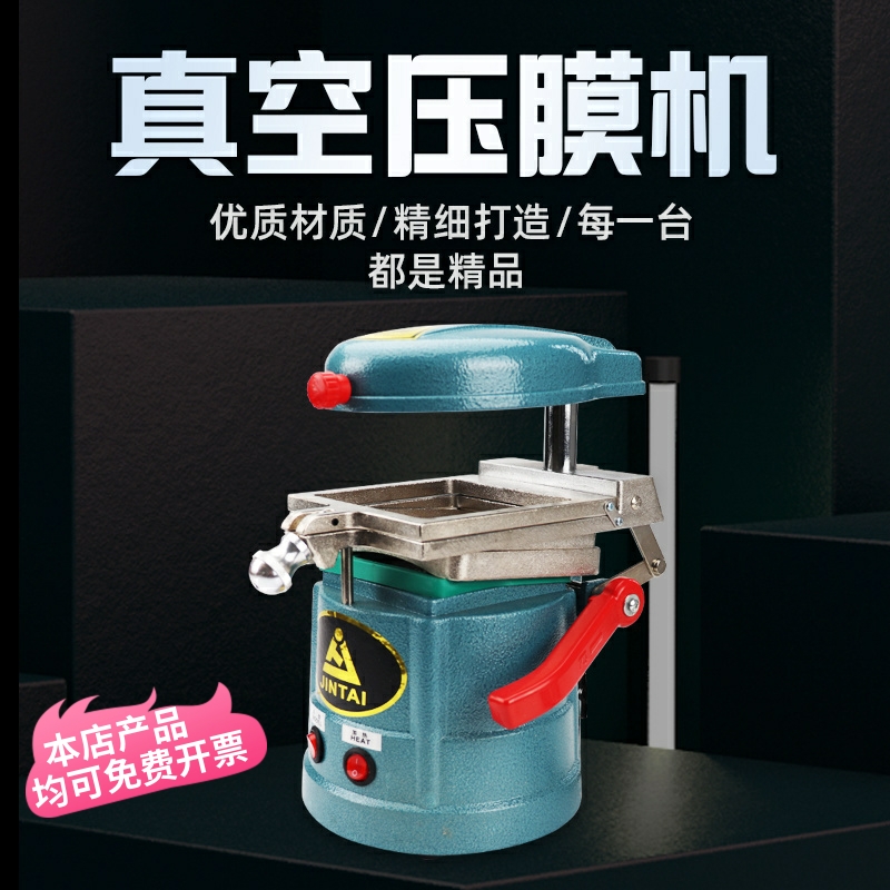 牙科压膜机压模机真空成型机