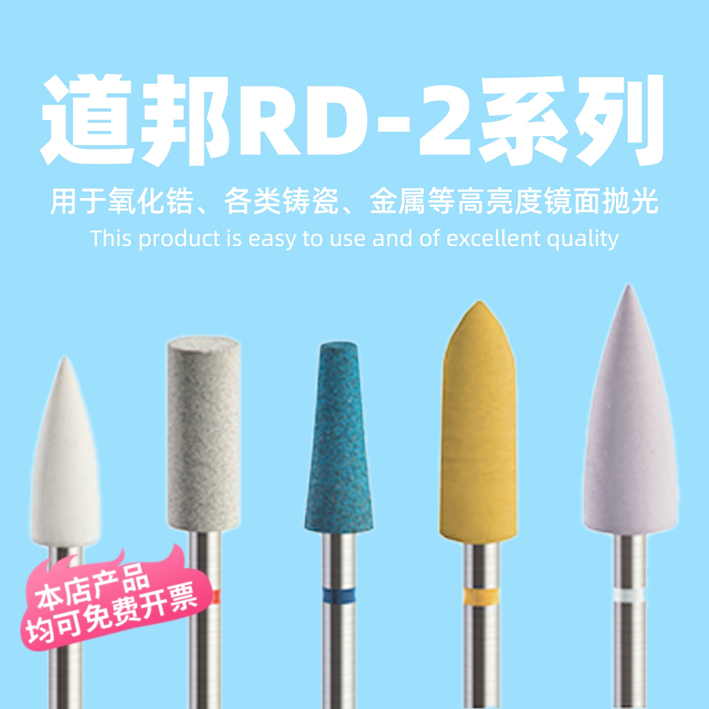 道邦抛光RD-2系列牙科抛光磨头