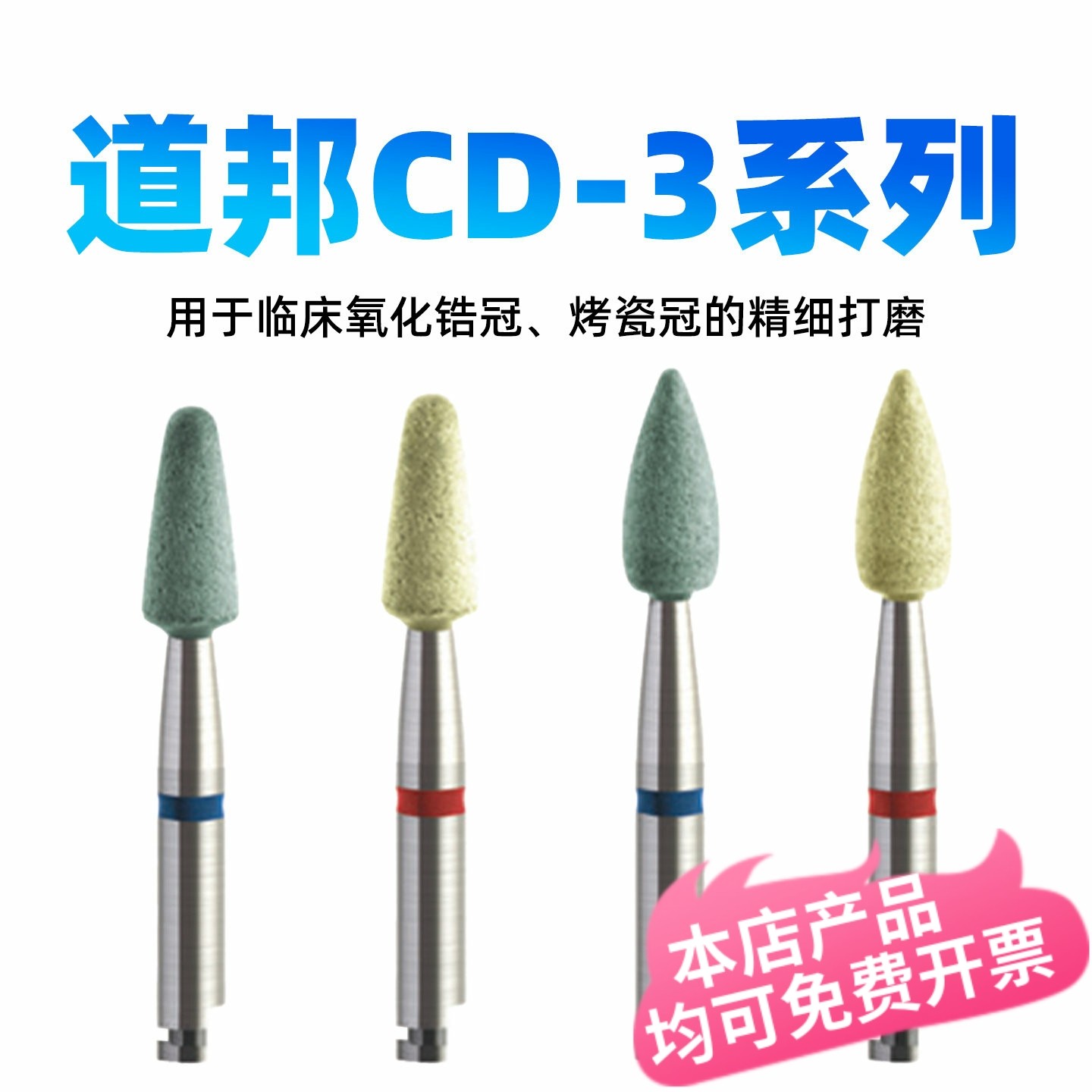 道邦抛光磨头CD-3 全瓷牙贴面氧化锆烤瓷牙打磨头 牙科抛光磨头,标准件/零部件/工业耗材,磨头,淘宝优惠券,粉丝福利购,淘宝优惠卷