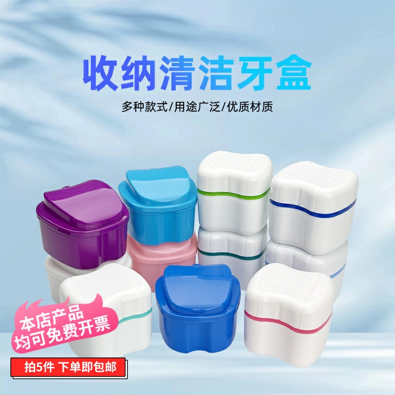 老人假牙清洗收纳盒假牙浸泡盒