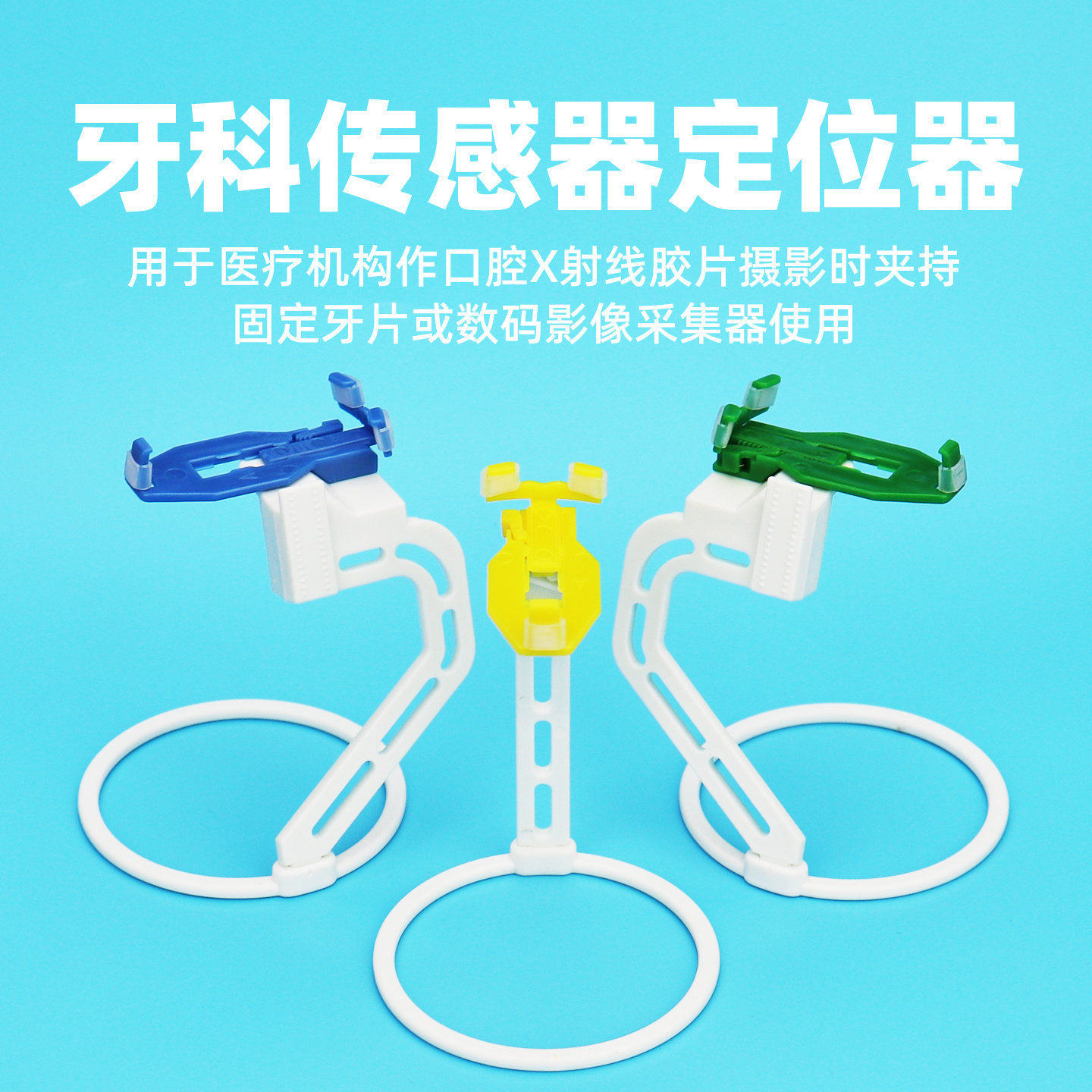 牙科传感器定位器拍片夹 小牙片定位器摄影支架牙科x光定位器咬翼
