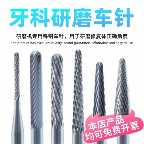 道邦研磨车针精修种植体肩台基台