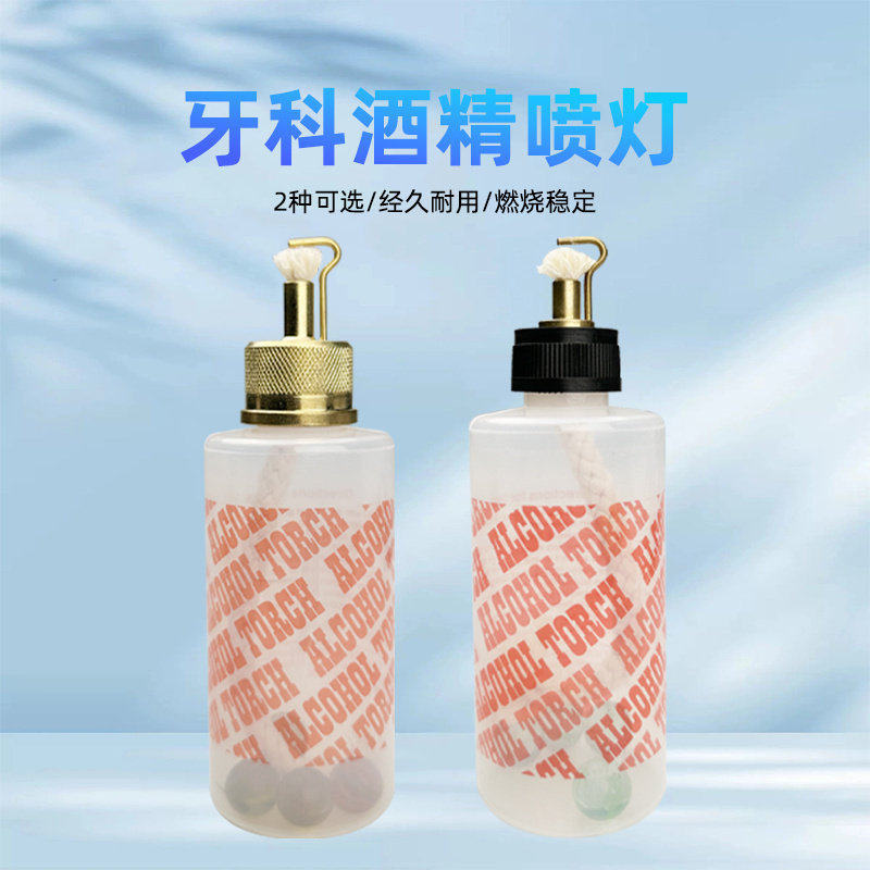 酒精喷灯牙科酒精灯 简易便携式塑料瓶油泥灯 化学实验室加热燃烧