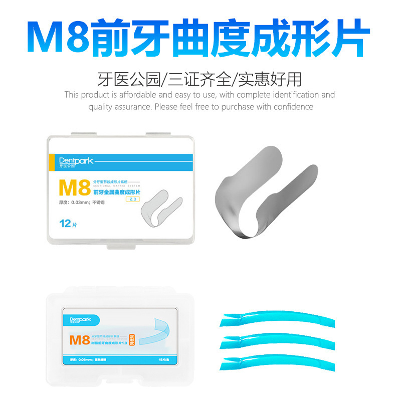 牙医公园M8前牙邻面成型片门牙用