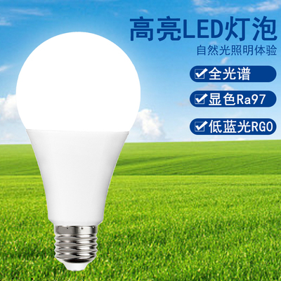 护眼灯泡Ra97LED全光谱高显色台灯吊灯蓝光RG0阅读写字大螺口灯泡
