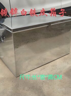 镀锌白铁皮箱子 长方形工具箱 大号家庭收纳储物箱 带锁