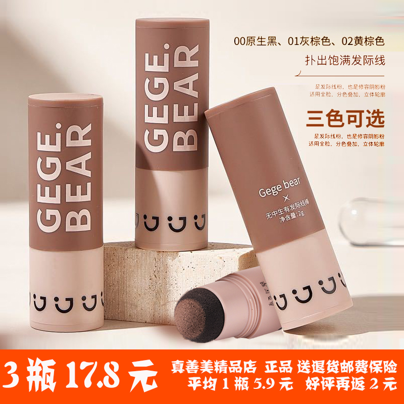 发际线粉防水防汗填充神器阴影