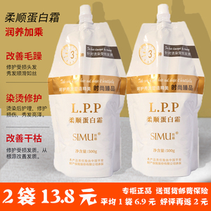 lpp蛋白发膜矫正霜龙哥说柔护发素直发膏毛躁修护复干枯补水顺滑