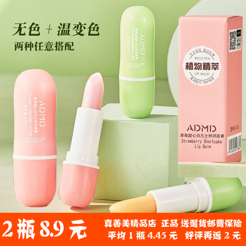 儿童润唇膏女童宝宝凡士林唇膏保湿滋润防干裂男孩小女孩专用变色