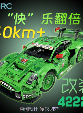 42224保时捷911 GT3  MKRC改装无刷版漂移时速40km灯光LED送男友