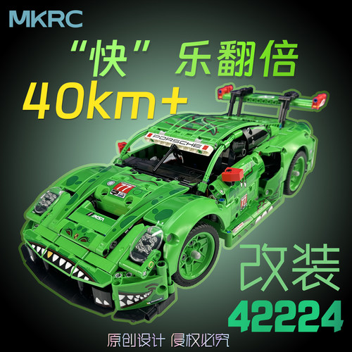 mkrc42224机械组改装时速40km