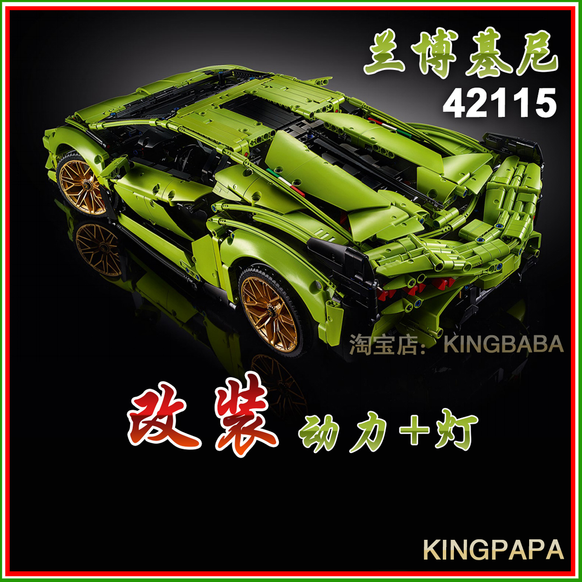 MKRC改装适用乐高42115兰博基尼SIAN FKP37升级LED灯光遥控积木