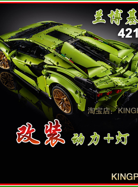 MKRC改装适用乐高42115兰博基尼SIAN FKP37升级LED灯光遥控积木