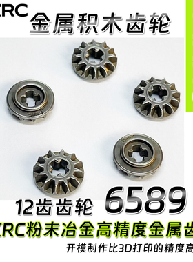 MKRC金属积木齿轮6589 12齿锥齿轮配件 MOC 科技件教具机器人比赛