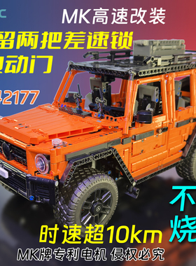 MKRC适用于乐高42177奔驰G500积木机械组遥控改装电动LED灯光升级