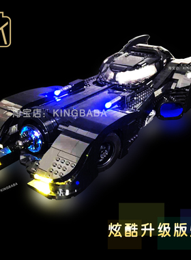MKRC牌改装适用乐高蝙蝠战车76139改装灯光DC超级英雄新款LED灯饰