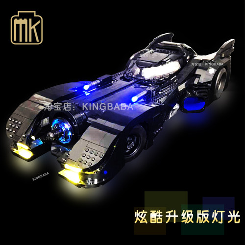 MKRC适用76139蝙蝠战车灯光