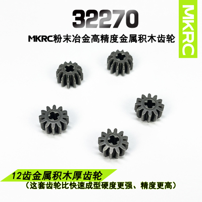 MKRC金属12齿32270齿轮配件MOC