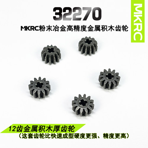 MKRC金属12齿32270齿轮配件MOC