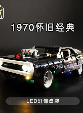 MK牌改装适用乐高42111道奇战马改装遥控RC动力LED灯光机械组送男