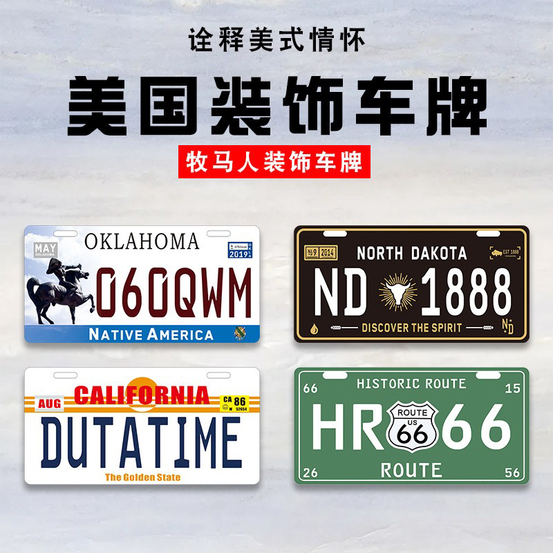 美国车牌美式加州牌照牧马人尾牌副牌纽约创意外国装饰小牌改装