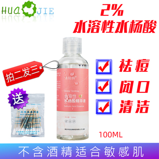 2%水溶性水楊酸溶液不含酒精祛痘粉刺去角質(zhì)閉口黑頭光滑肌膚敏感