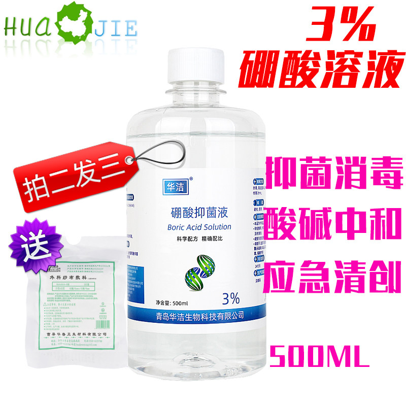 3%硼酸抑菌液小儿孩红硼酸溶液洗溶液3%-5%皮肤脱敏